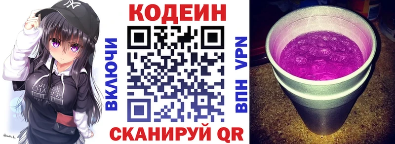 Кодеин напиток Lean (лин)  Краснозаводск 